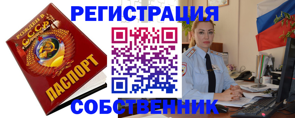 прописка от собственника в Новоалександровске