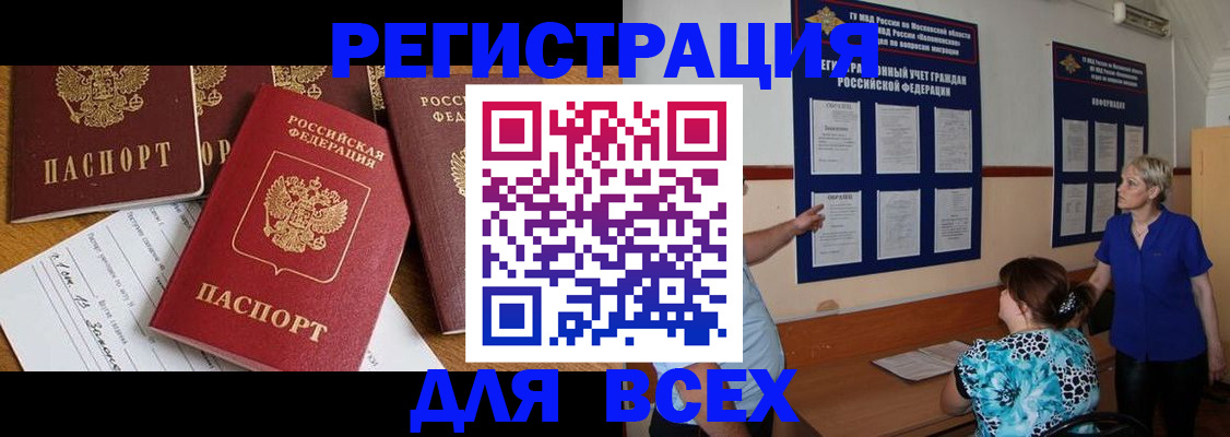 временная регистрация 2025 в Новоалександровске