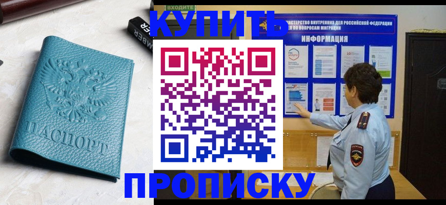 временная регистрация в квартире в Новоалександровске