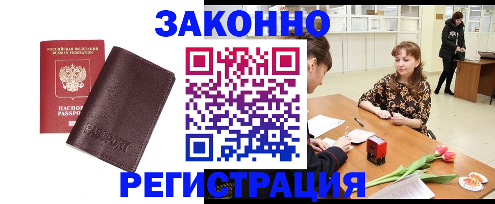 прописка для работы в Новоалександровске