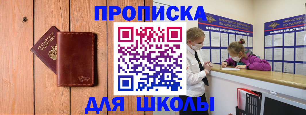 прописка для школы в Новоалександровске