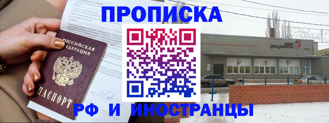 прописка иностранных граждан в Новоалександровске
